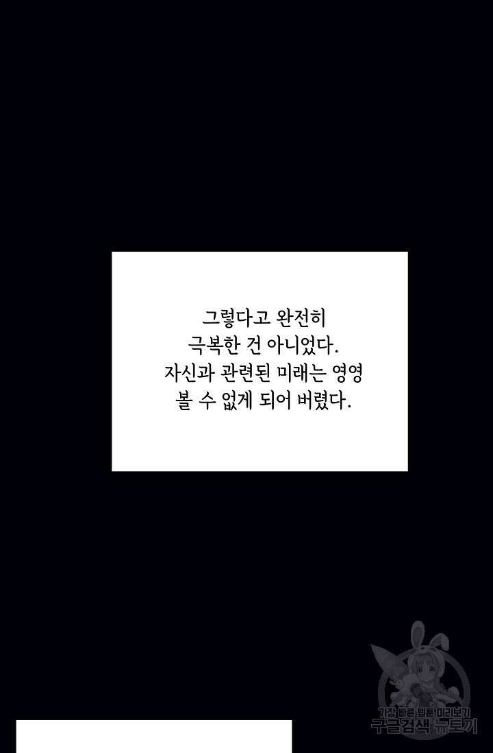 핸드메이드 외전 3화 (마침) 76