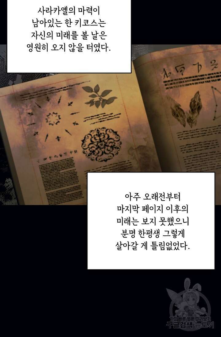 핸드메이드 외전 3화 (마침) 77