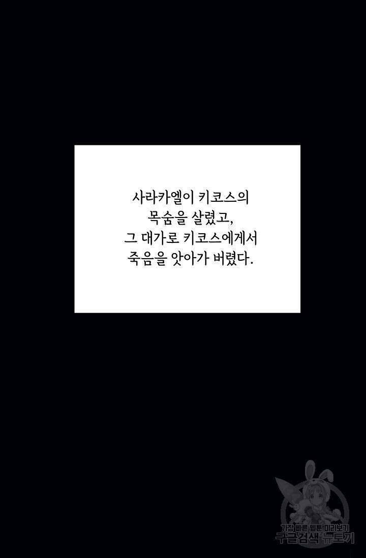 핸드메이드 외전 3화 (마침) 78