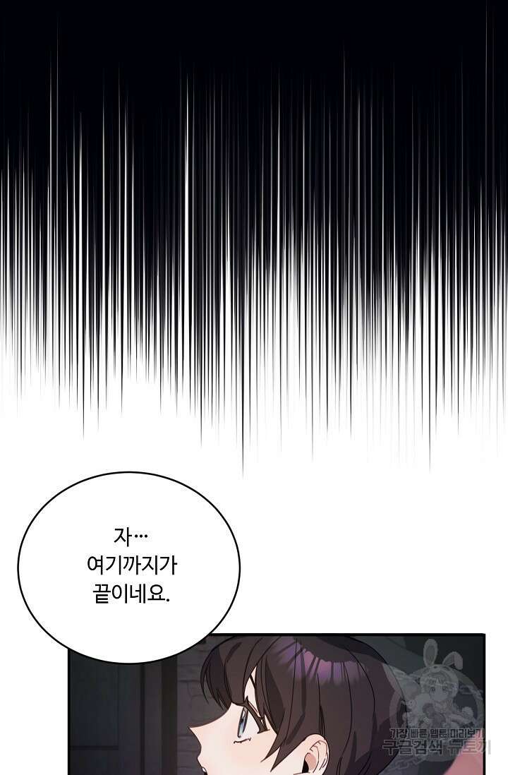 핸드메이드 외전 3화 (마침) 79