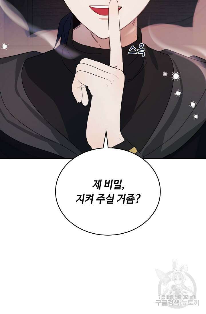 핸드메이드 외전 3화 (마침) 81