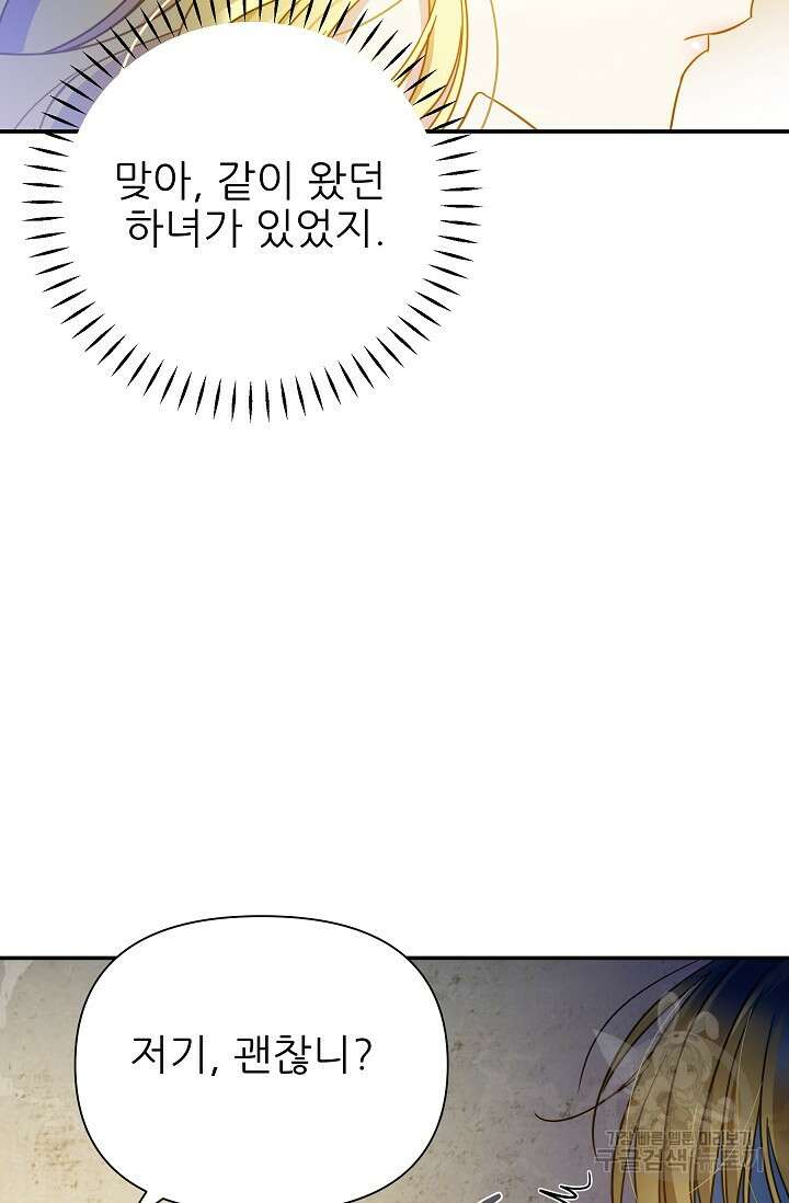 처음부터 여기 있었는데요 66화 13