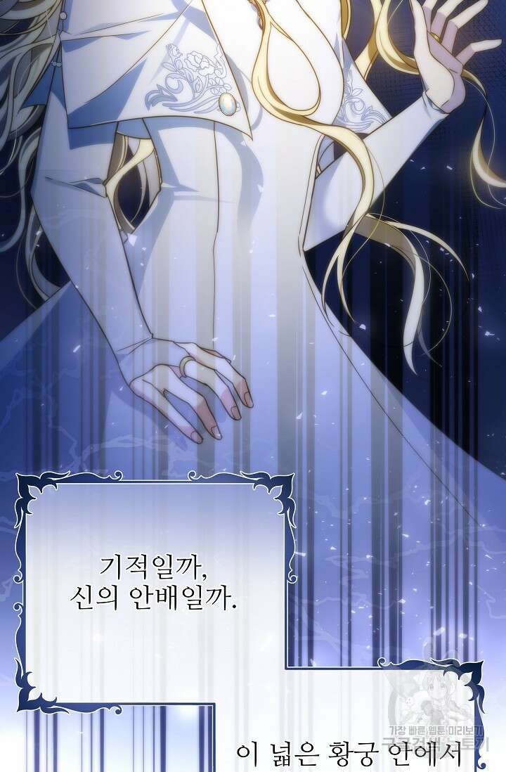 처음부터 여기 있었는데요 66화 16