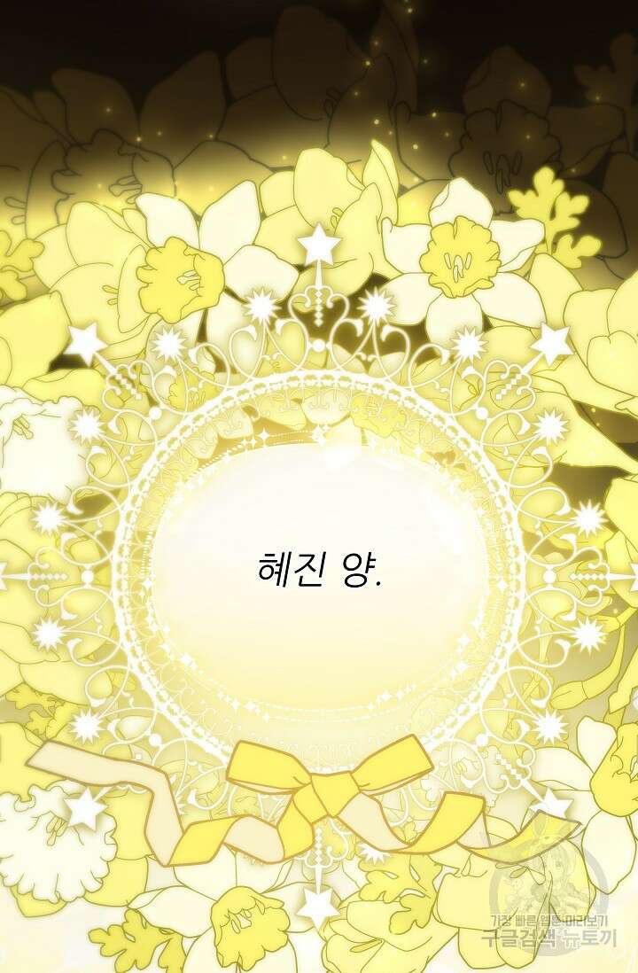 처음부터 여기 있었는데요 66화 28