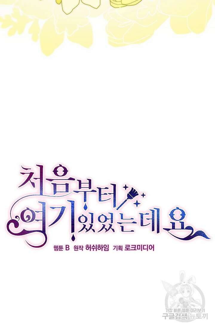 처음부터 여기 있었는데요 66화 29