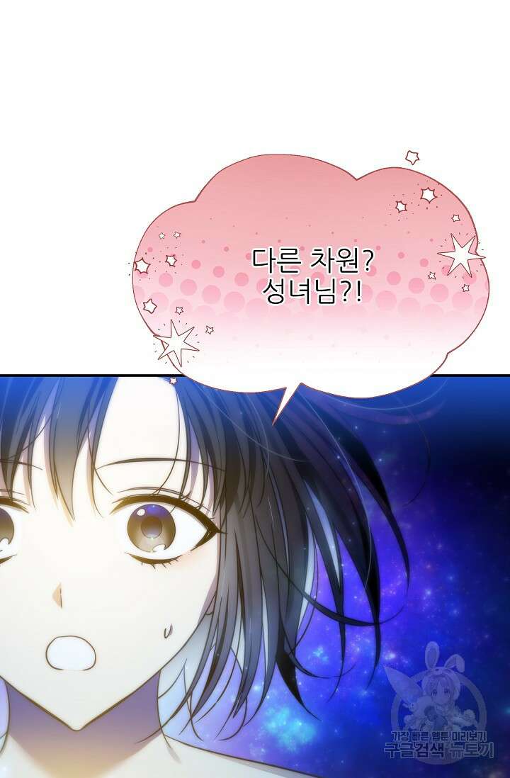 처음부터 여기 있었는데요 66화 30