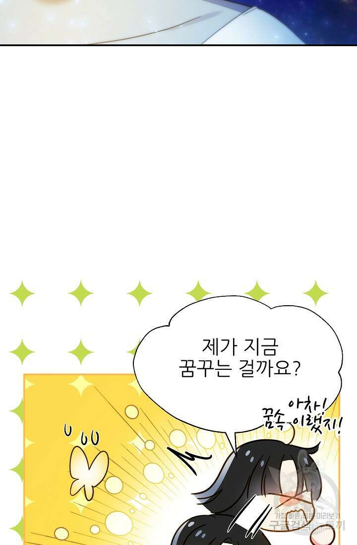 처음부터 여기 있었는데요 66화 31