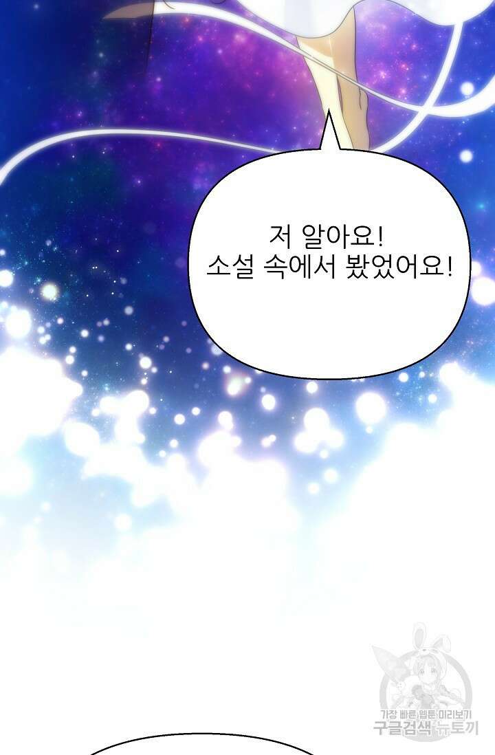 처음부터 여기 있었는데요 66화 34