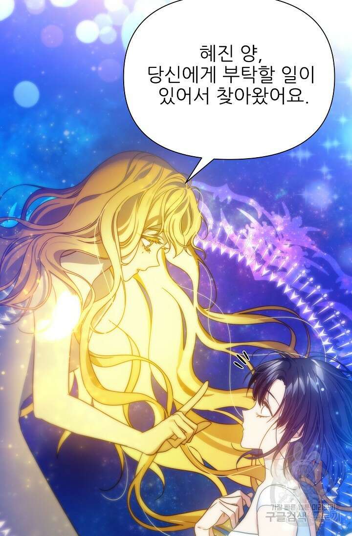 처음부터 여기 있었는데요 66화 38