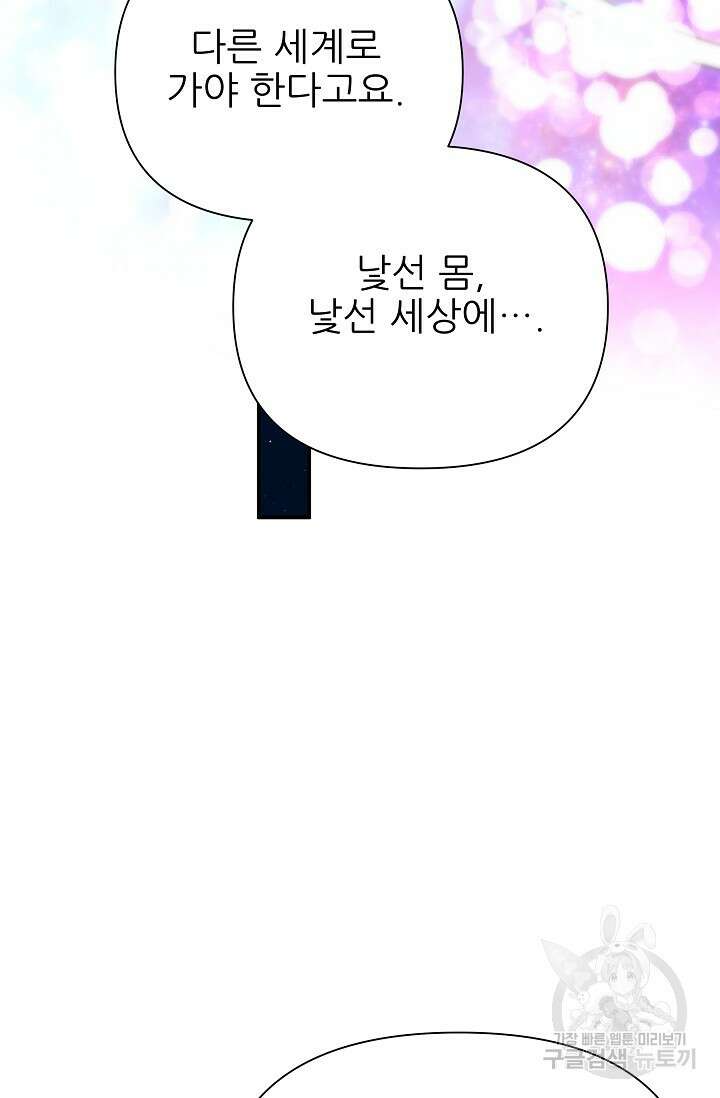 처음부터 여기 있었는데요 66화 41