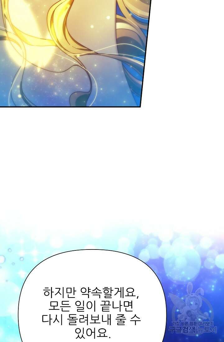 처음부터 여기 있었는데요 66화 43