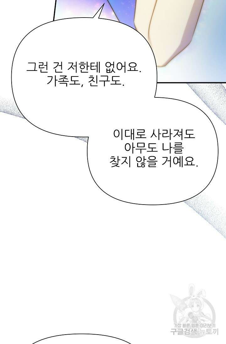 처음부터 여기 있었는데요 66화 47