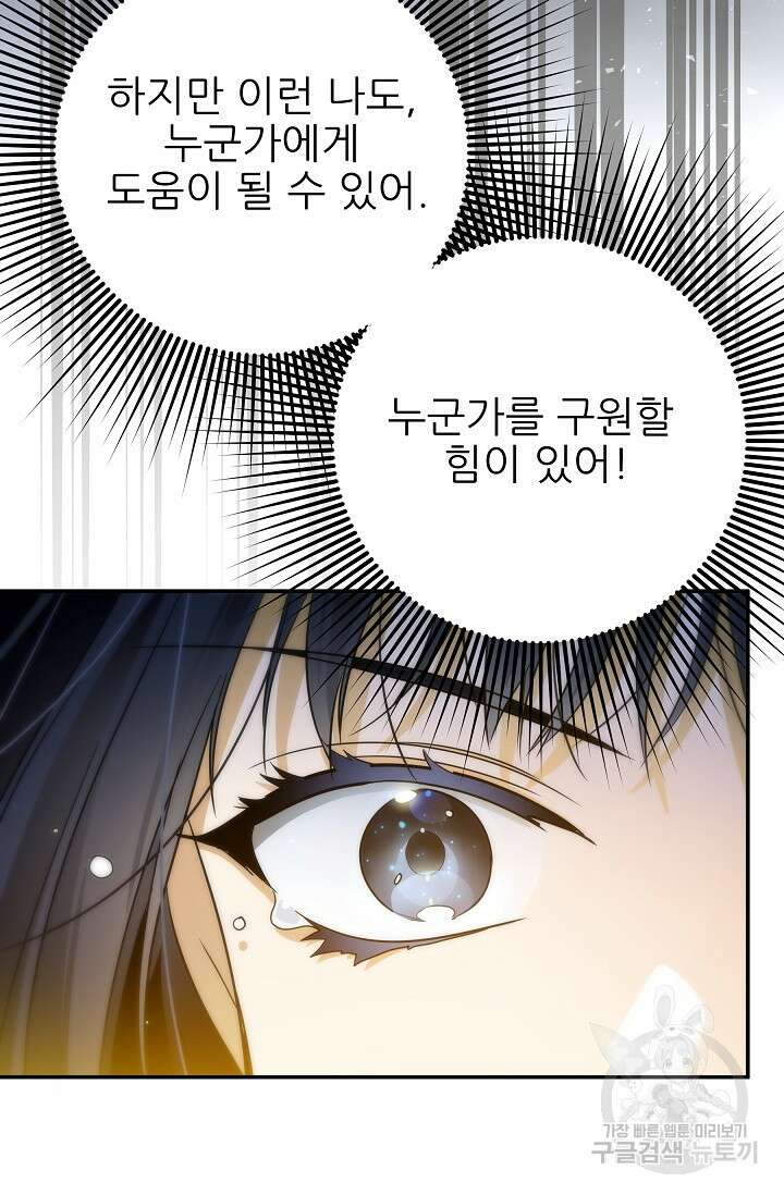처음부터 여기 있었는데요 66화 54