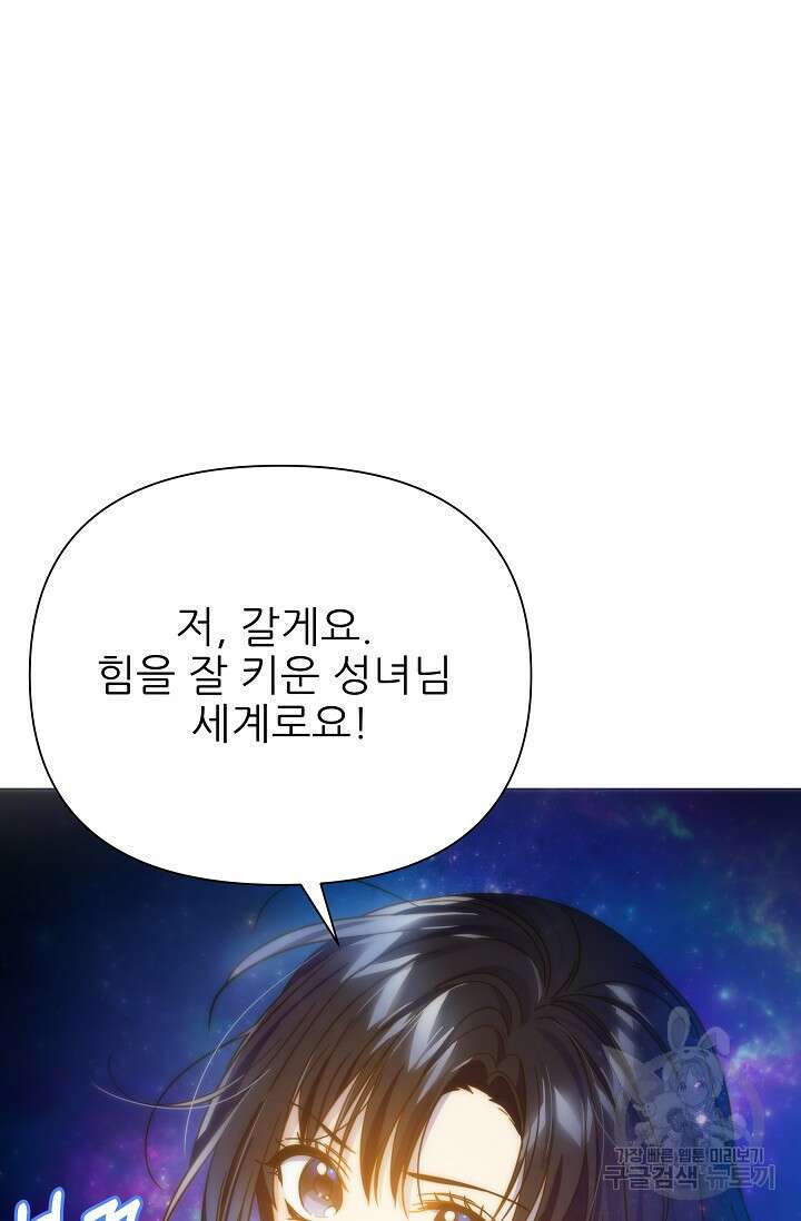 처음부터 여기 있었는데요 66화 55