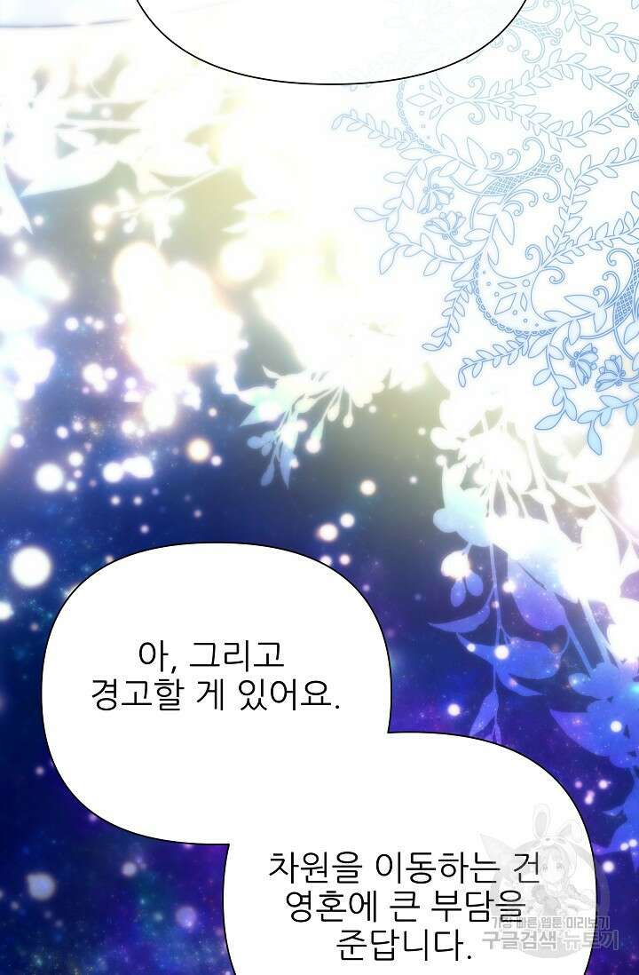 처음부터 여기 있었는데요 66화 60