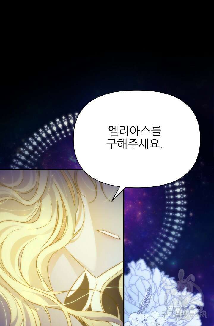 처음부터 여기 있었는데요 66화 64