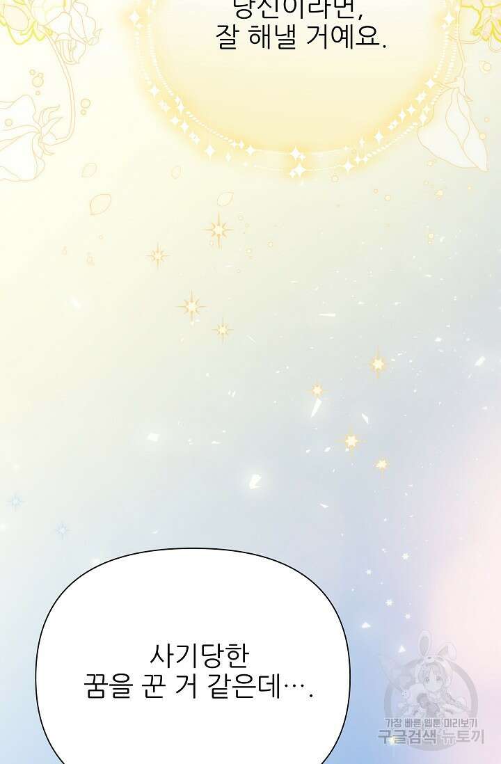 처음부터 여기 있었는데요 66화 68