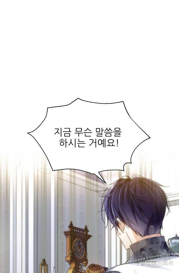 처음부터 여기 있었는데요 66화 75