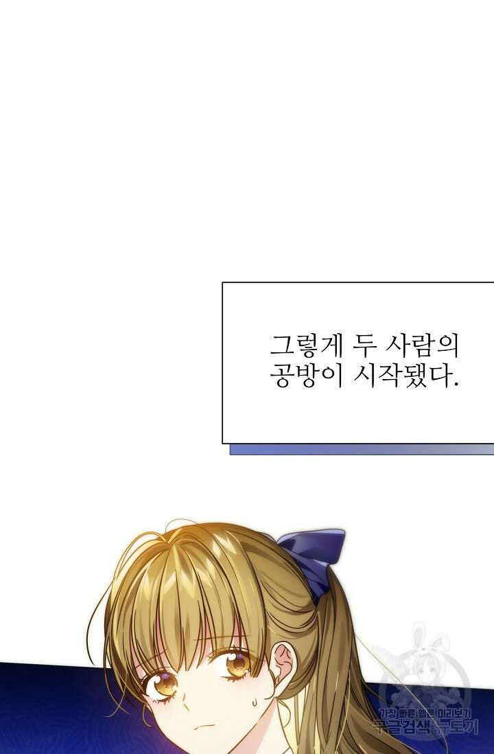 처음부터 여기 있었는데요 66화 77