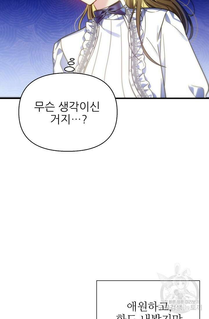 처음부터 여기 있었는데요 66화 78