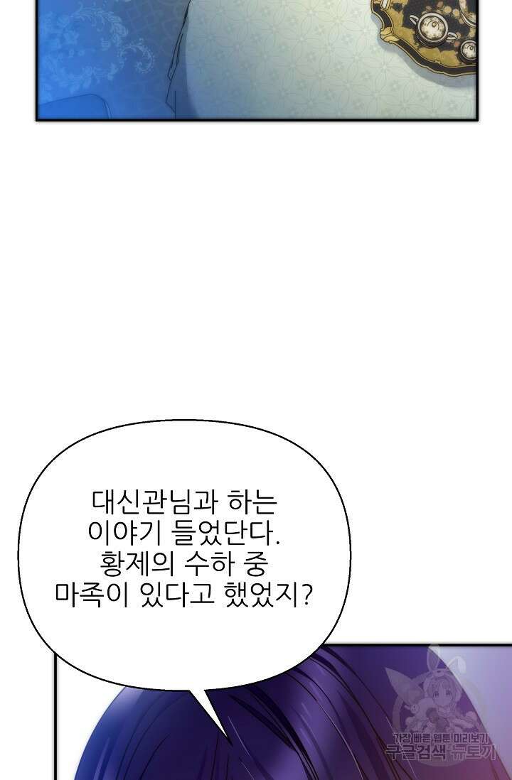 처음부터 여기 있었는데요 66화 80