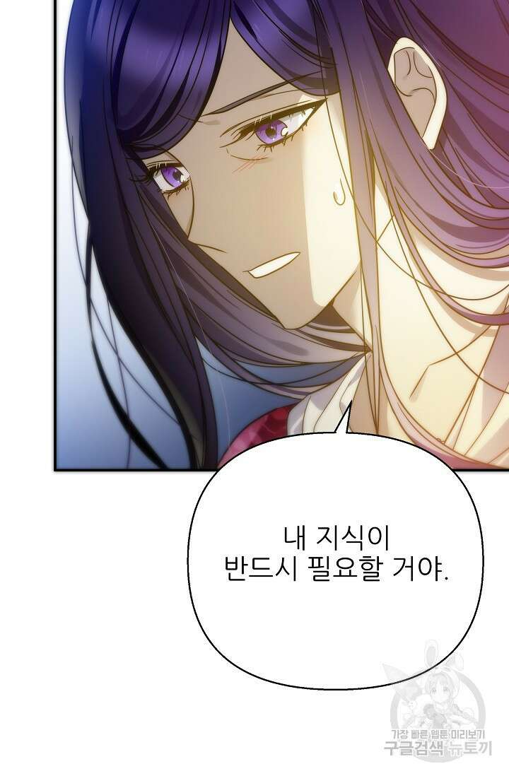 처음부터 여기 있었는데요 66화 81