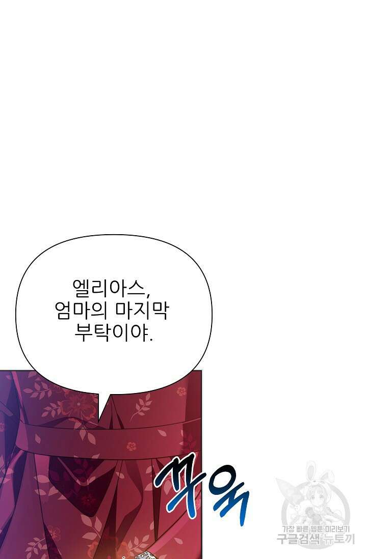 처음부터 여기 있었는데요 66화 82