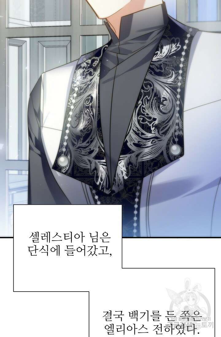 처음부터 여기 있었는데요 66화 84
