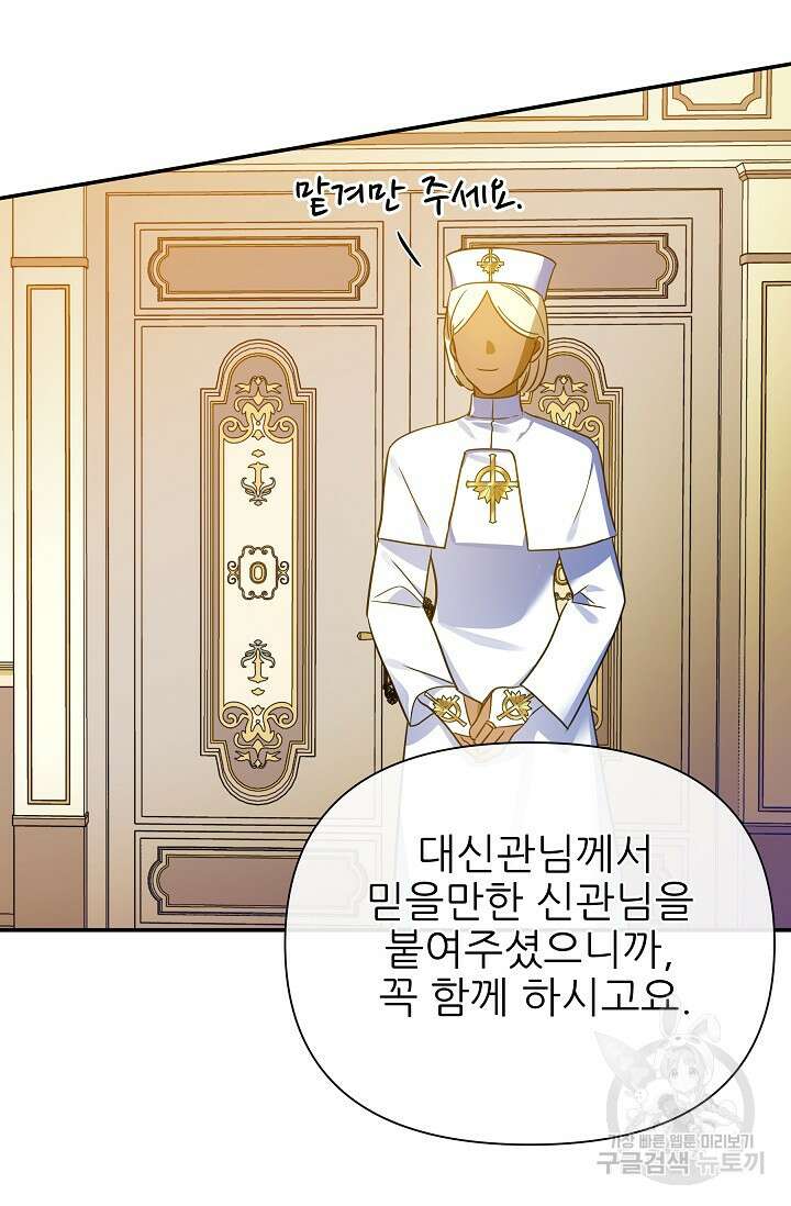 처음부터 여기 있었는데요 66화 87