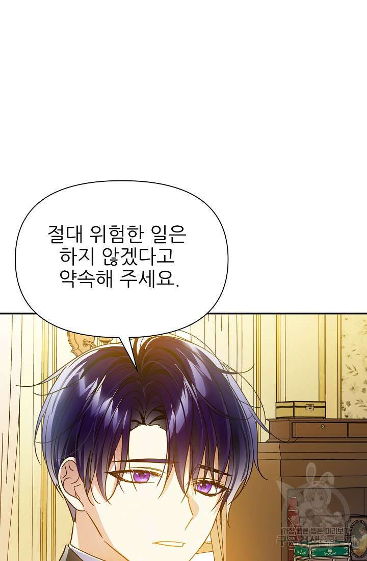 처음부터 여기 있었는데요 66화 88