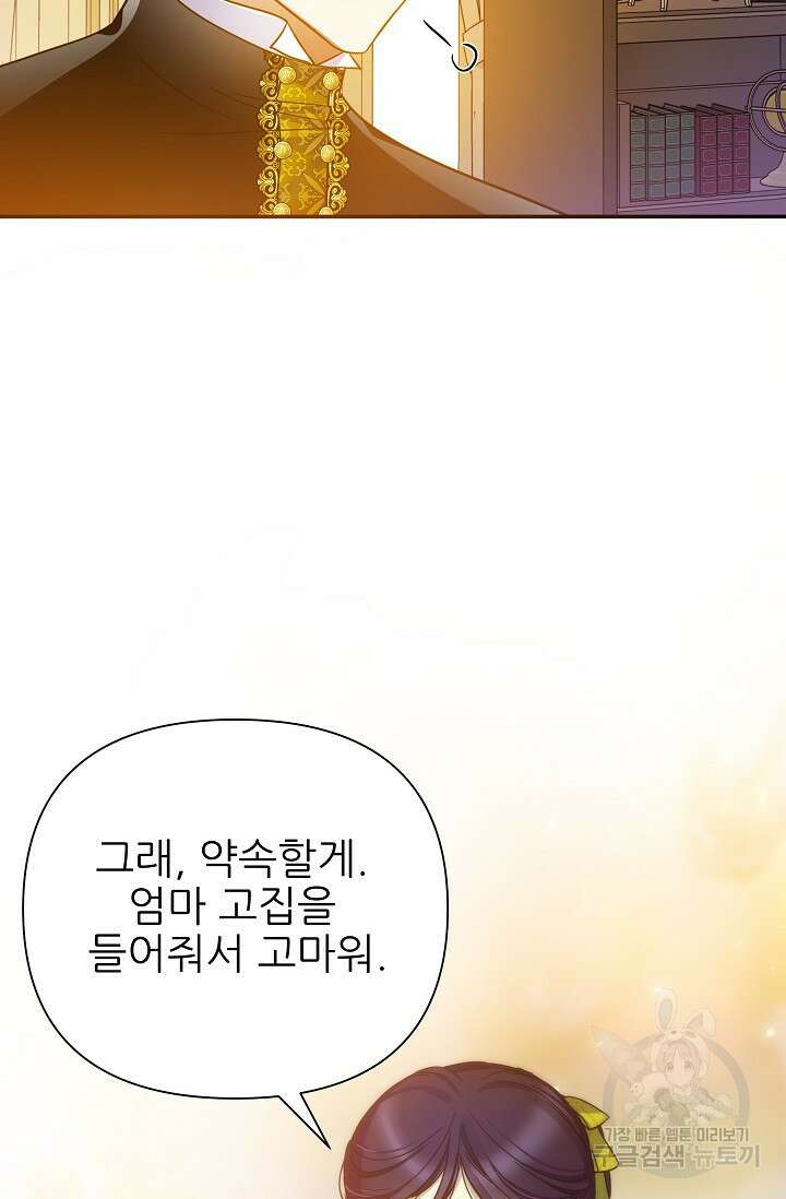 처음부터 여기 있었는데요 66화 89