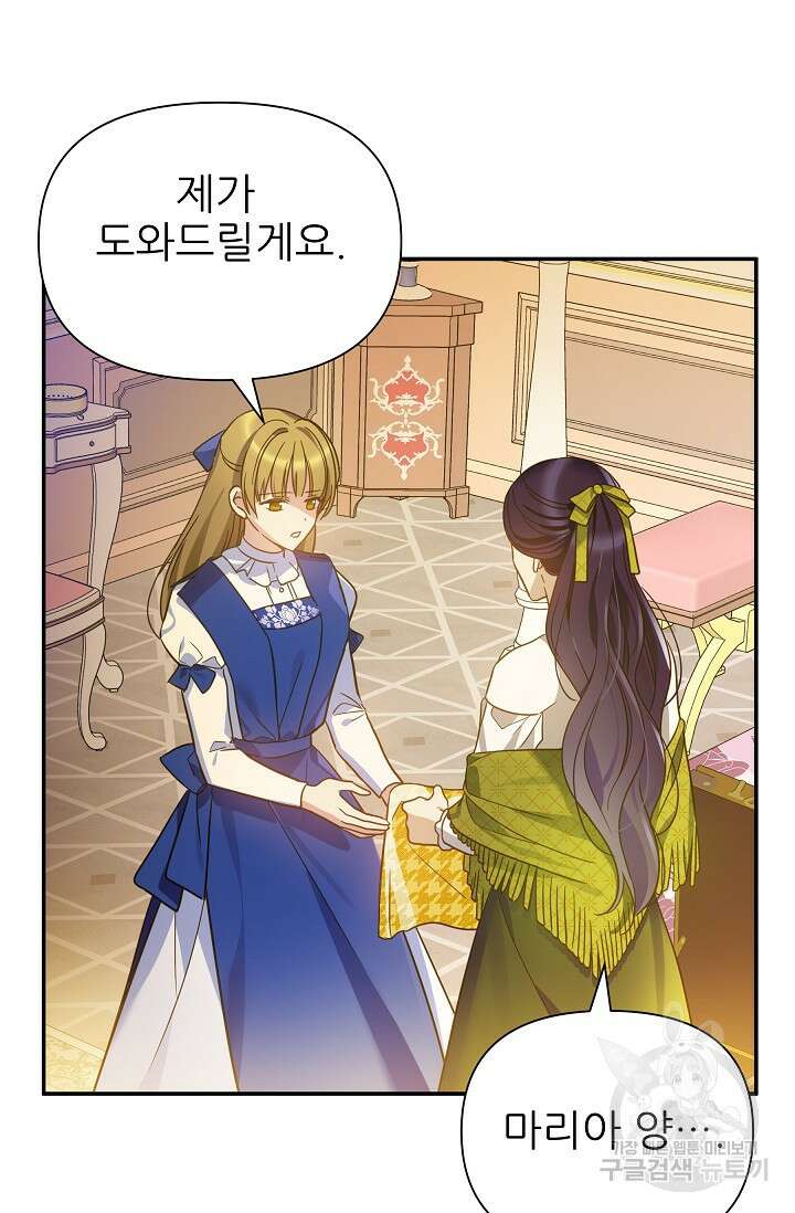 처음부터 여기 있었는데요 66화 91