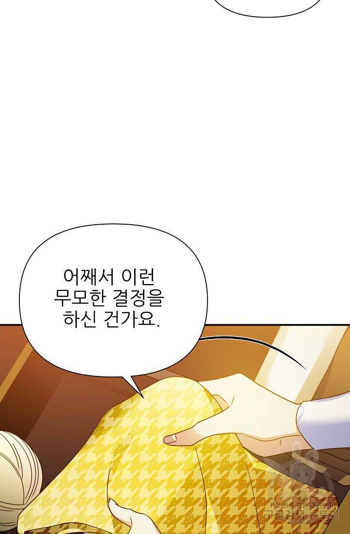 처음부터 여기 있었는데요 66화 92