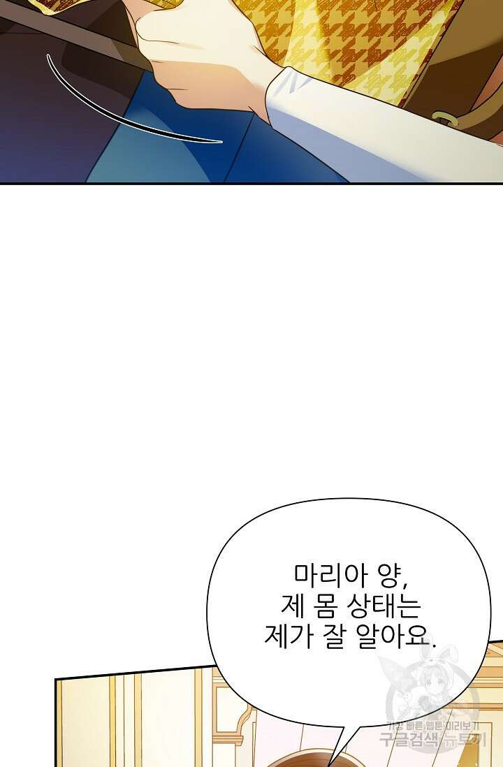 처음부터 여기 있었는데요 66화 93