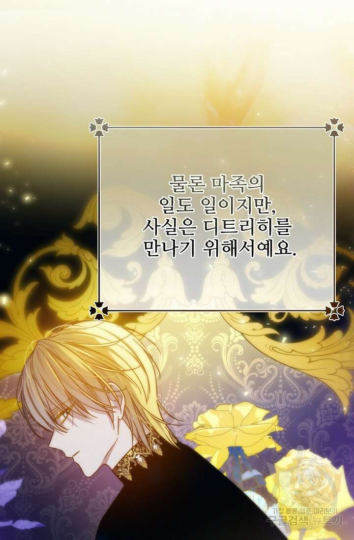 처음부터 여기 있었는데요 66화 95