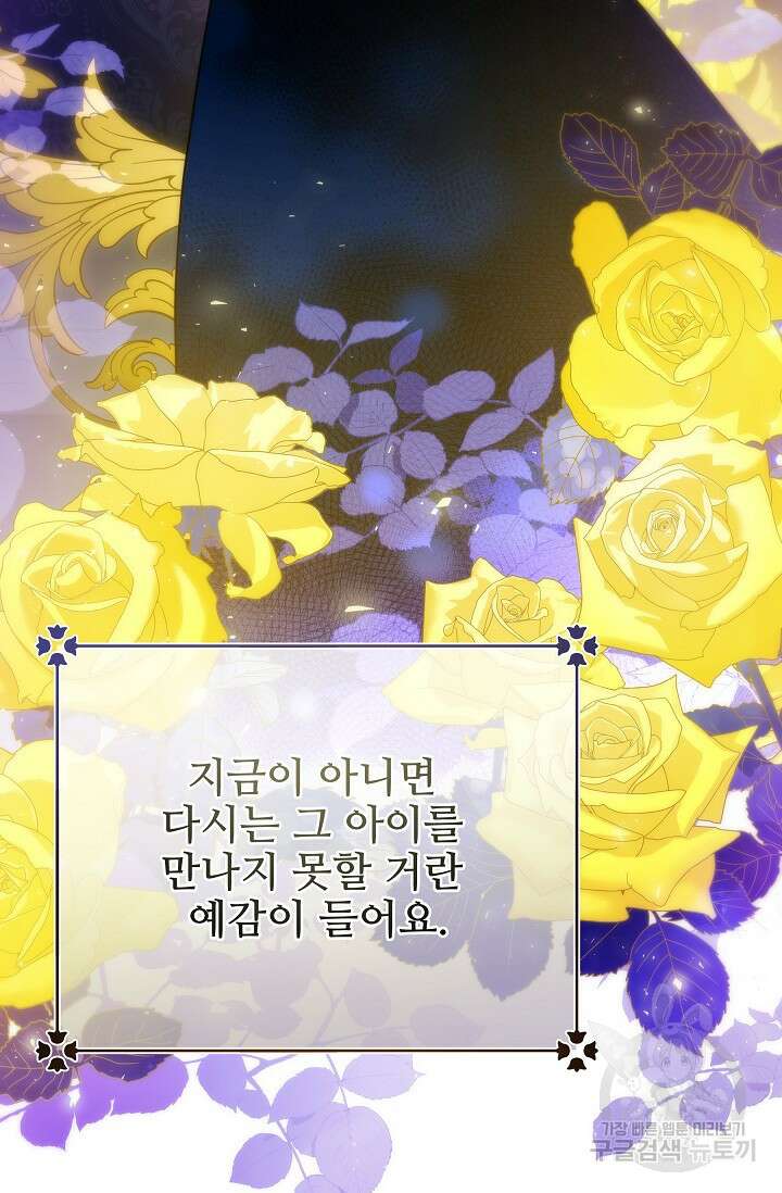 처음부터 여기 있었는데요 66화 96