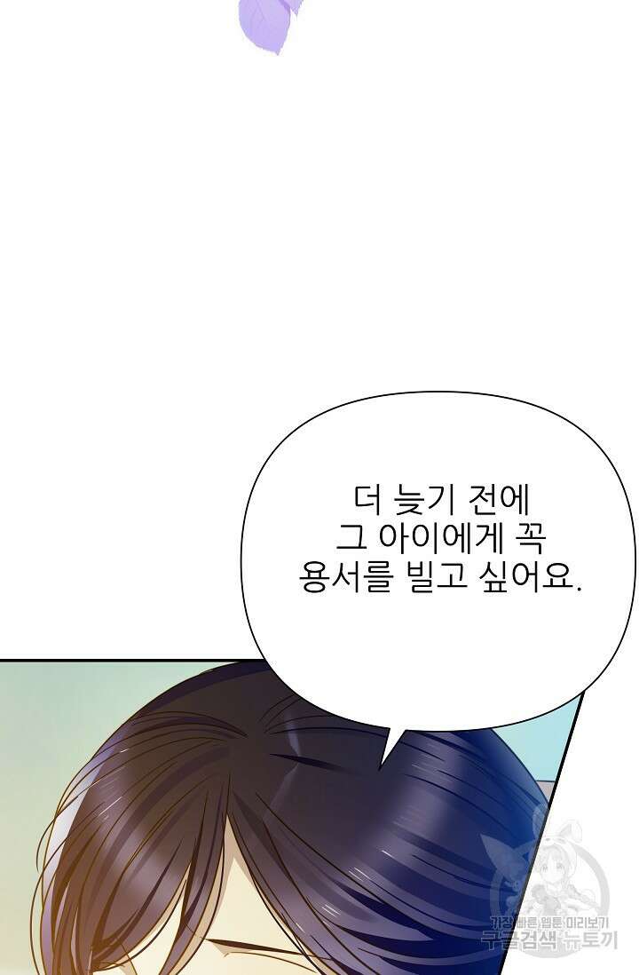 처음부터 여기 있었는데요 66화 97