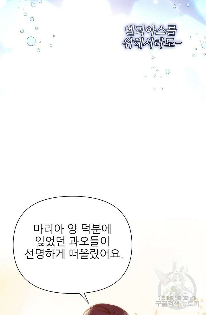 처음부터 여기 있었는데요 66화 102