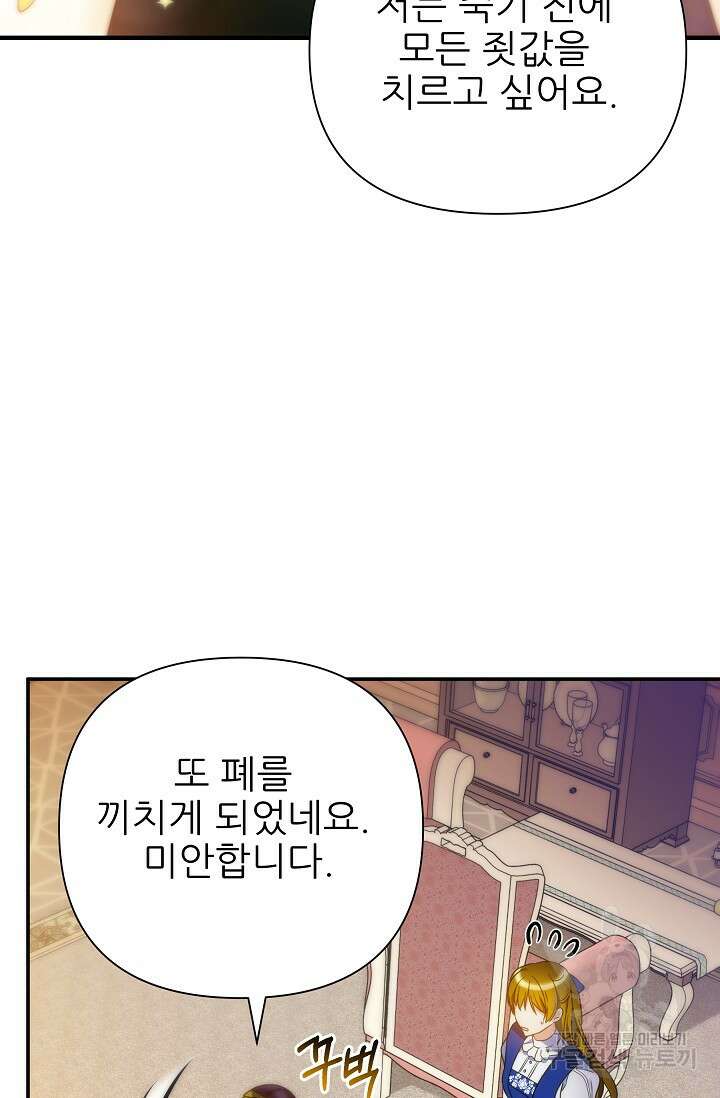 처음부터 여기 있었는데요 66화 104