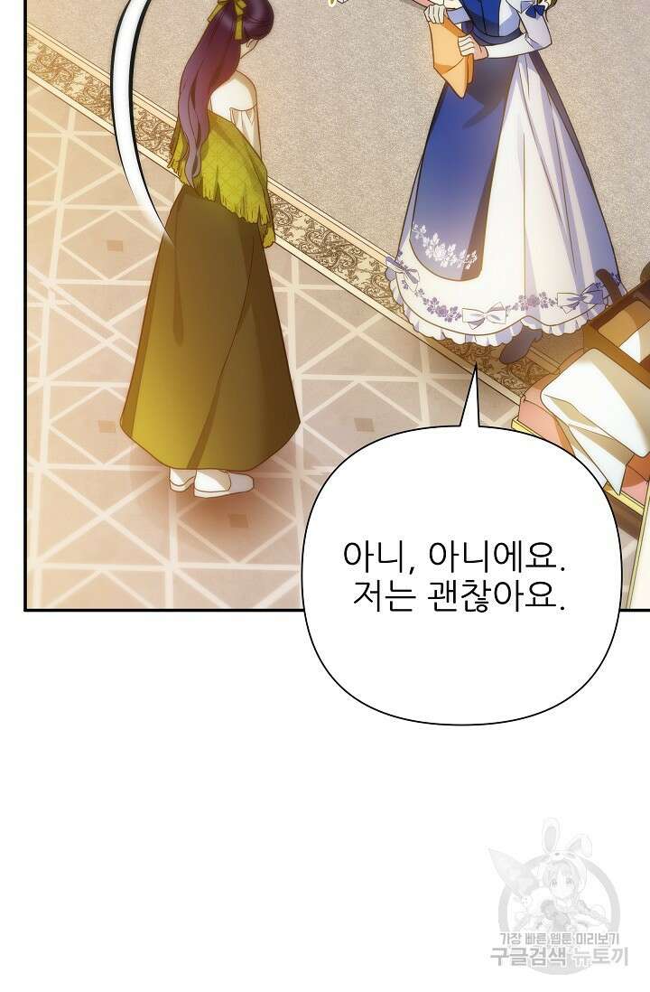 처음부터 여기 있었는데요 66화 105