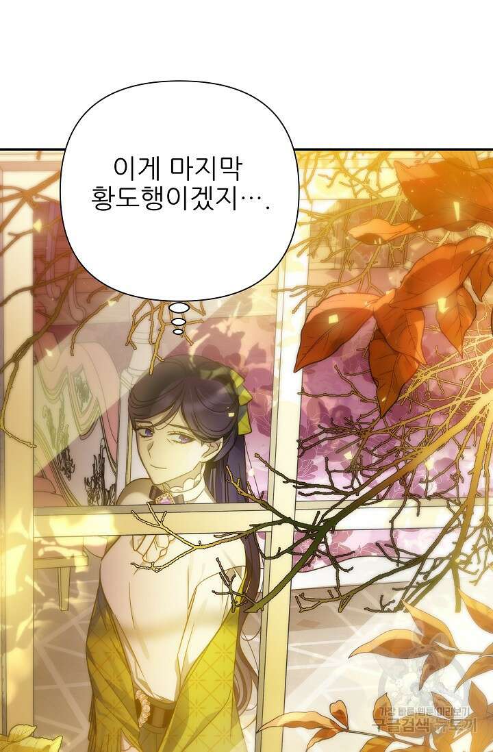 처음부터 여기 있었는데요 66화 106