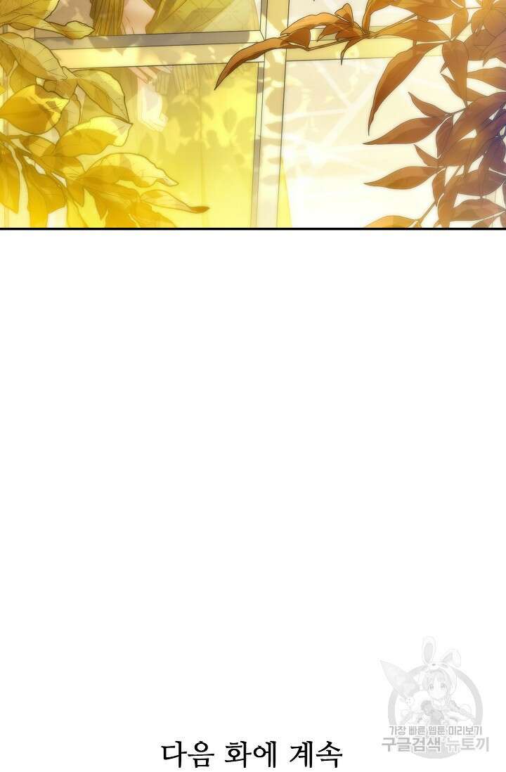 처음부터 여기 있었는데요 66화 107