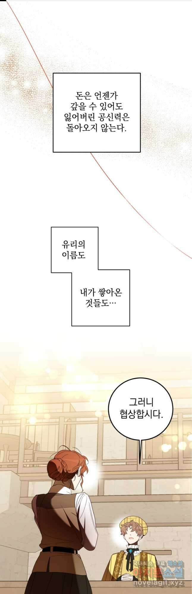 여왕 쎄시아의 반바지 101화 1