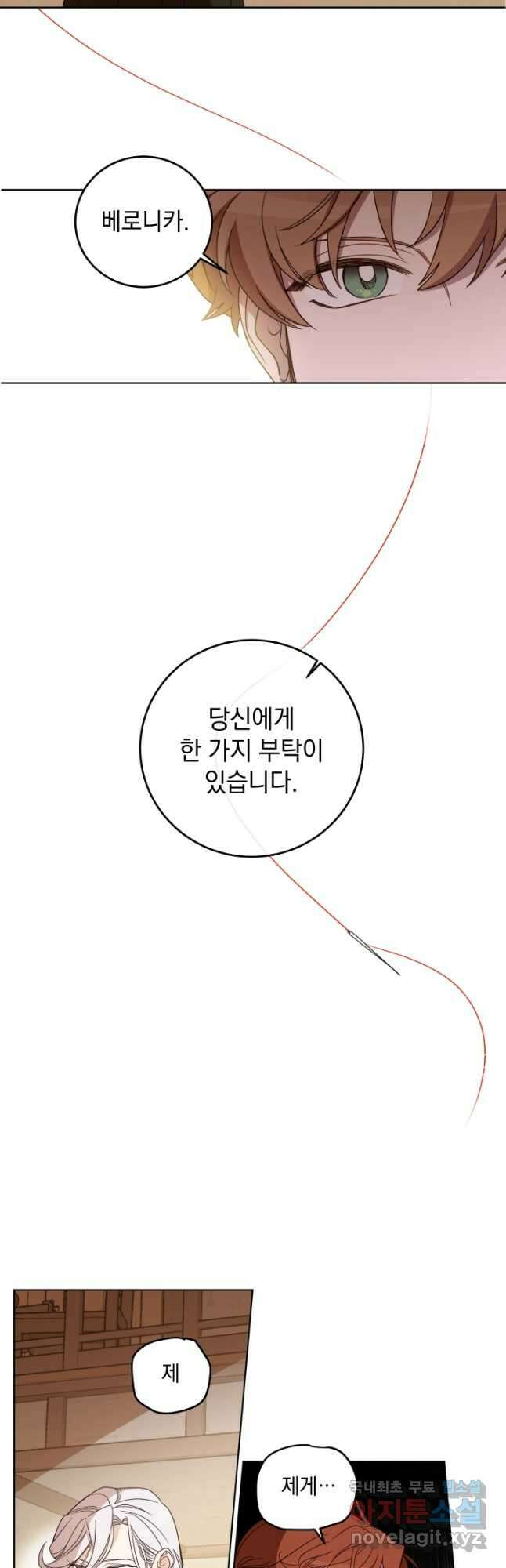 여왕 쎄시아의 반바지 101화 2