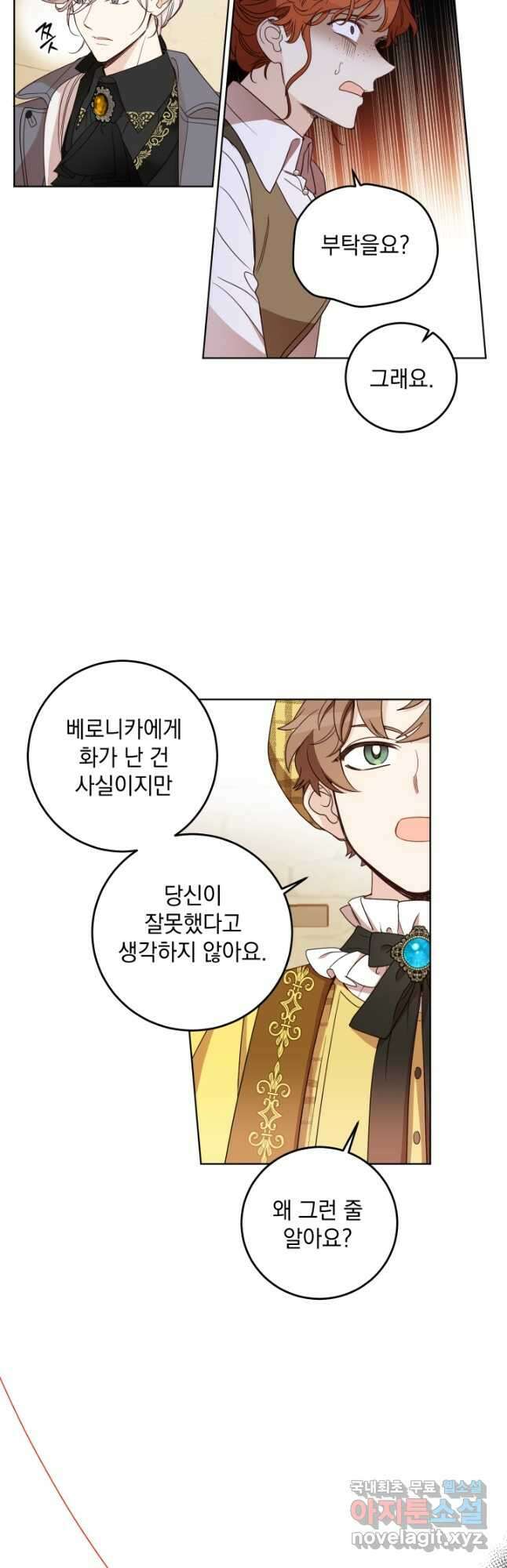 여왕 쎄시아의 반바지 101화 3