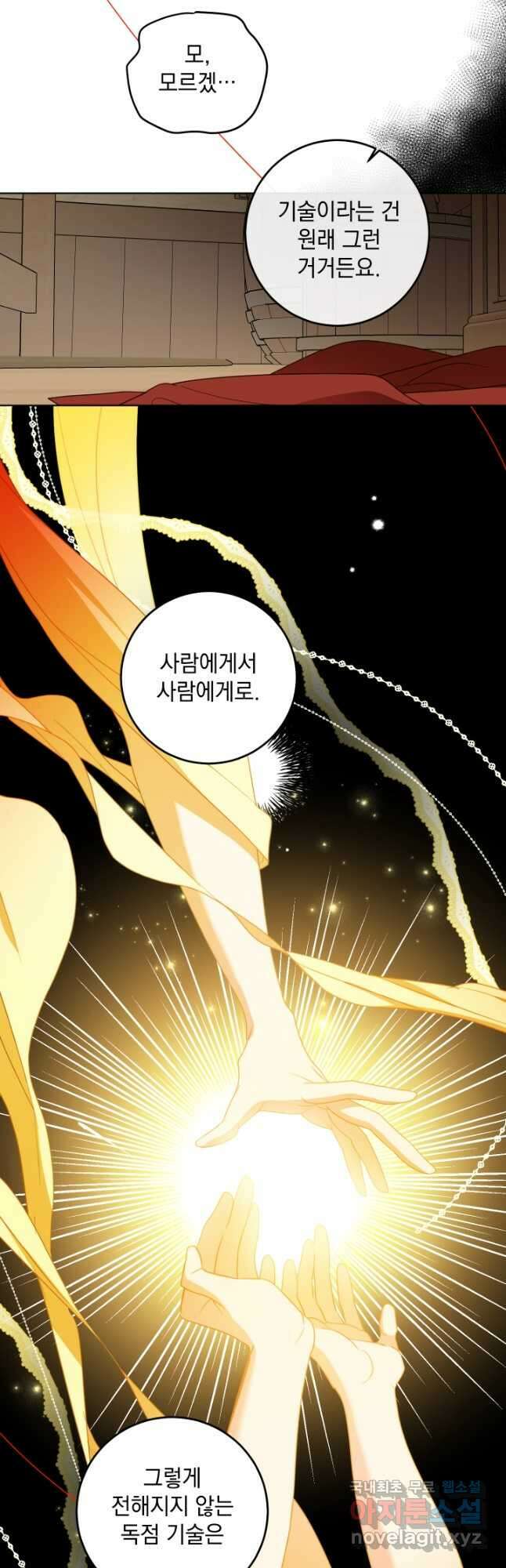 여왕 쎄시아의 반바지 101화 4
