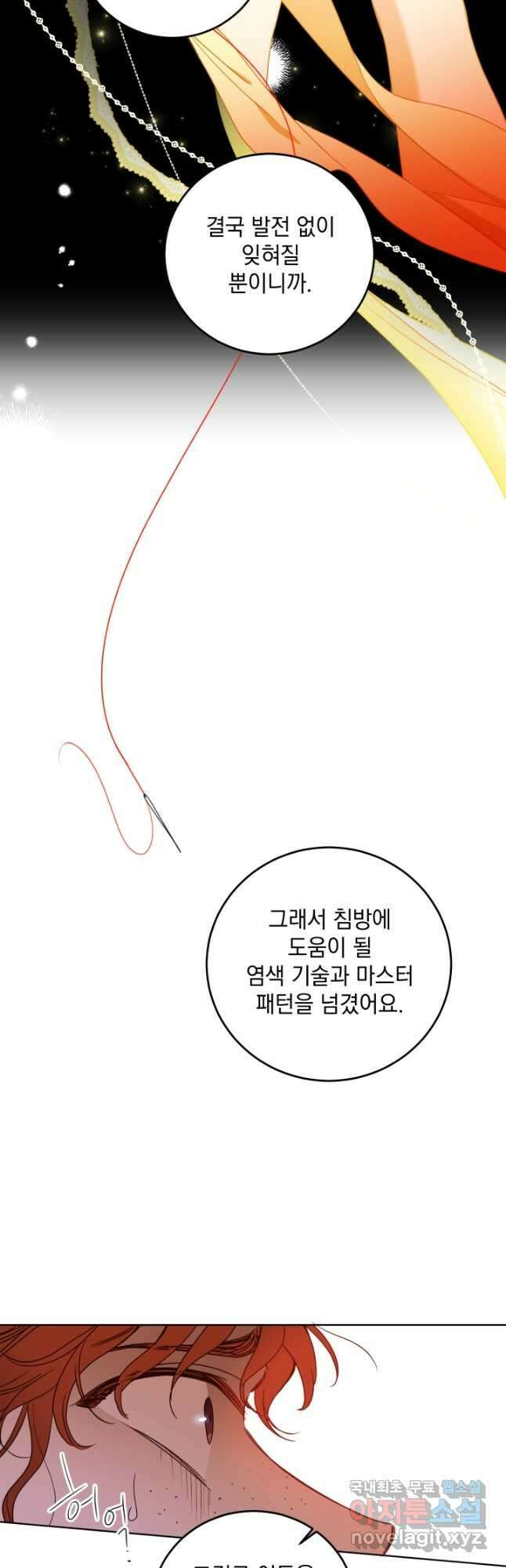 여왕 쎄시아의 반바지 101화 5