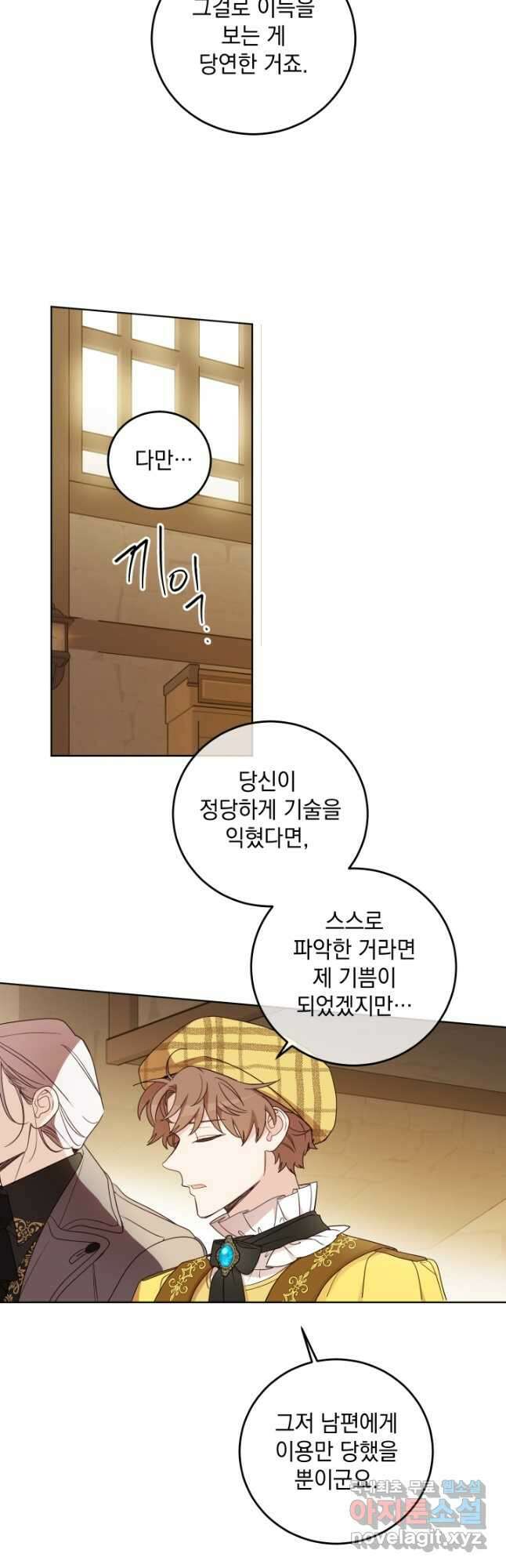 여왕 쎄시아의 반바지 101화 6