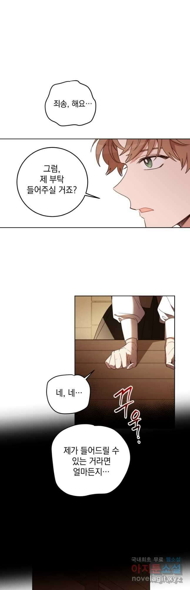 여왕 쎄시아의 반바지 101화 7