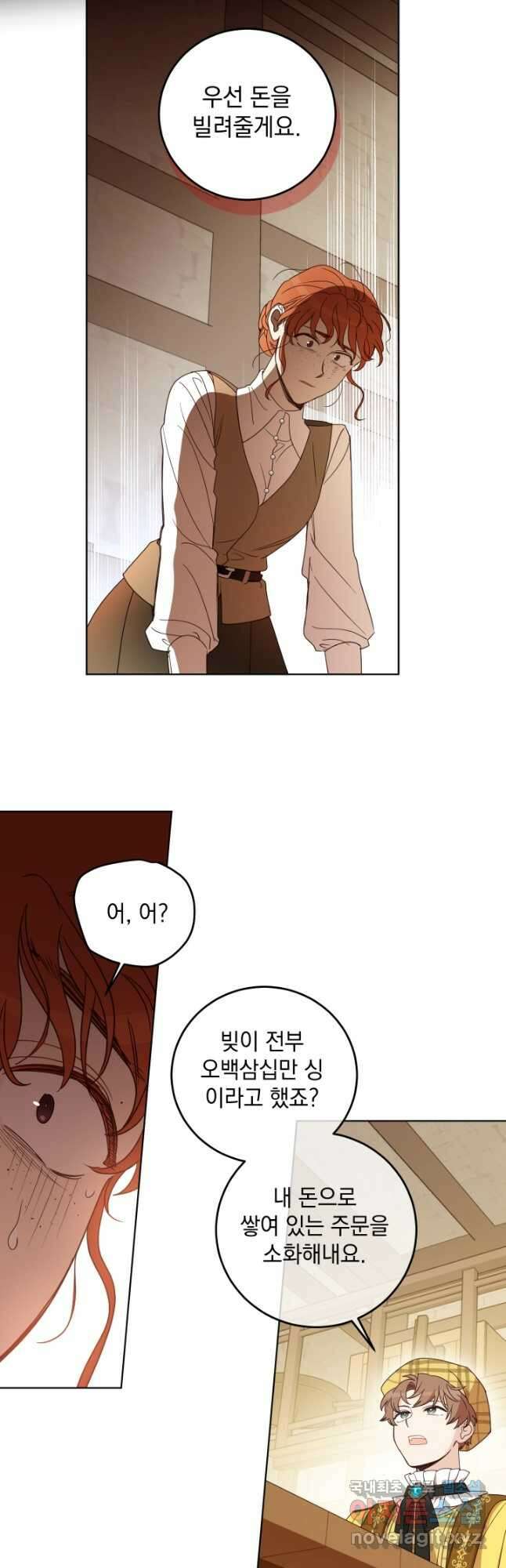 여왕 쎄시아의 반바지 101화 8